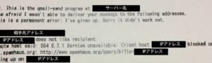 554 5.7.1 Relay Access Denied エラー: メール送信トラブルの解決策