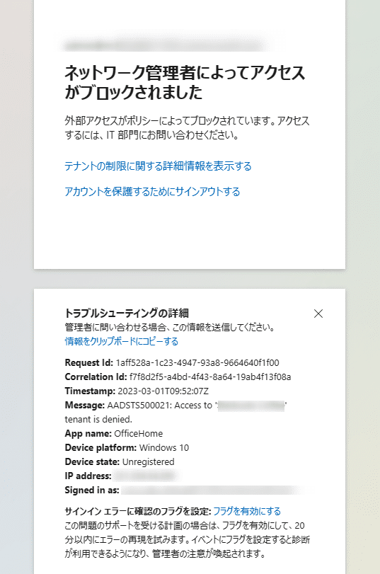 Access Managed Services利用でAccess Denied?問い合わせ先 5 access managed servicese588a9e794a8e381a7access deniedefbc9fe5958fe38184e59088e3828fe3819be58588