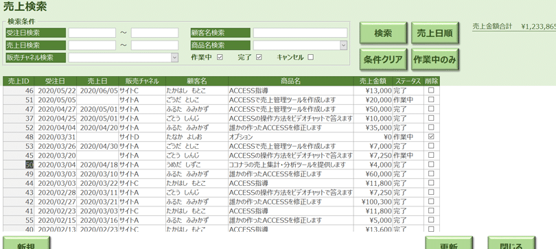 Access VBAで検索機能を実装 5 access vbae381a7e6a49ce7b4a2e6a99fe883bde38292e5ae9fe8a385