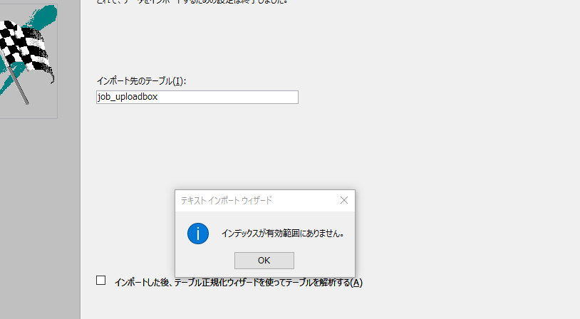 Accessのインポートエラー「インデックスが有効範囲にありません」 5 accesse381aee382a4e383b3e3839de383bce38388e382a8e383a9e383bce3808ce382a4e383b3e38387e38383e382afe382b9e3818ce69c89e58ab9e7af84e59bb2