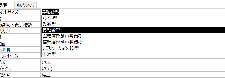 Accessの長整数型:データ型 3 accesse381aee995b7e695b4e695b0e59e8befbc9ae38387e383bce382bfe59e8b