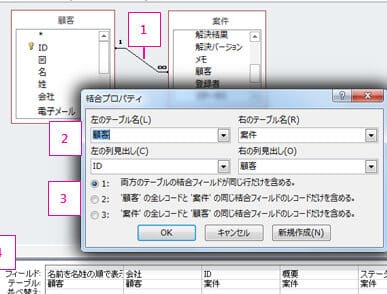 AccessのINNER JOIN:テーブル結合 1 accesse381aeinner joinefbc9ae38386e383bce38396e383abe7b590e59088