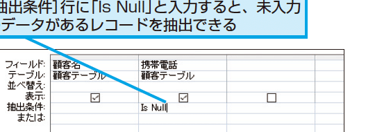 AccessのIS NOT NULL:NULL値以外のデータ抽出 1 accesse381aeis not nullefbc9anulle580a4e4bba5e5a496e381aee38387e383bce382bfe68abde587ba