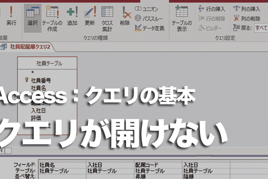 Accessクエリ実行でAccess Deniedエラーが出る原因と解決策 5 accesse382afe382a8e383aae5ae9fe8a18ce381a7access deniede382a8e383a9e383bce3818ce587bae3828be58e9fe59ba0e381a8e8a7a3e6b1bae7ad96