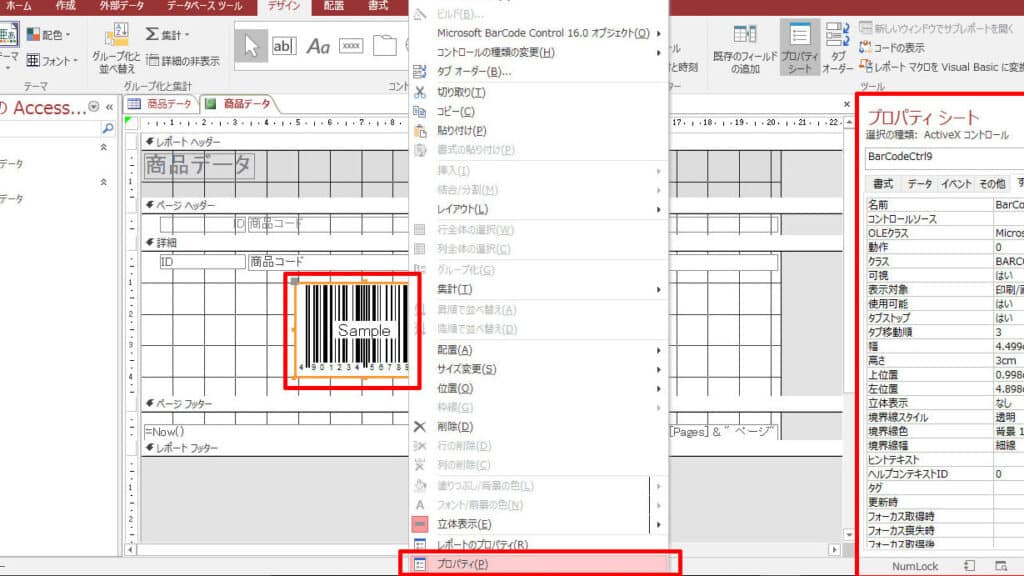 バーコード:Accessでの活用方法 1 e38390e383bce382b3e383bce38389efbc9aaccesse381a7e381aee6b4bbe794a8e696b9e6b395