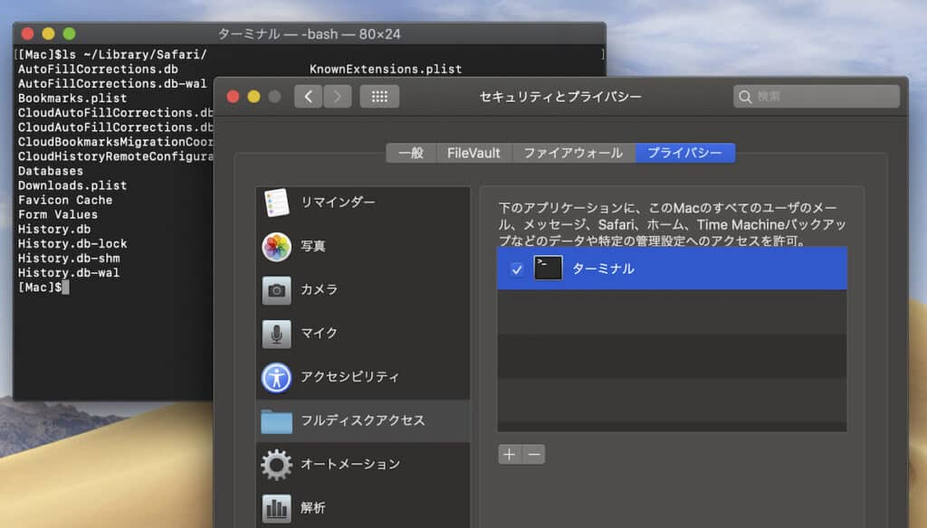 macOSターミナルにフルディスクアクセスを許可する方法 3 macose382bfe383bce3839fe3838ae383abe381abe38395e383abe38387e382a3e382b9e382afe382a2e382afe382bbe382b9e38292e8a8b1e58fafe38199e3828b