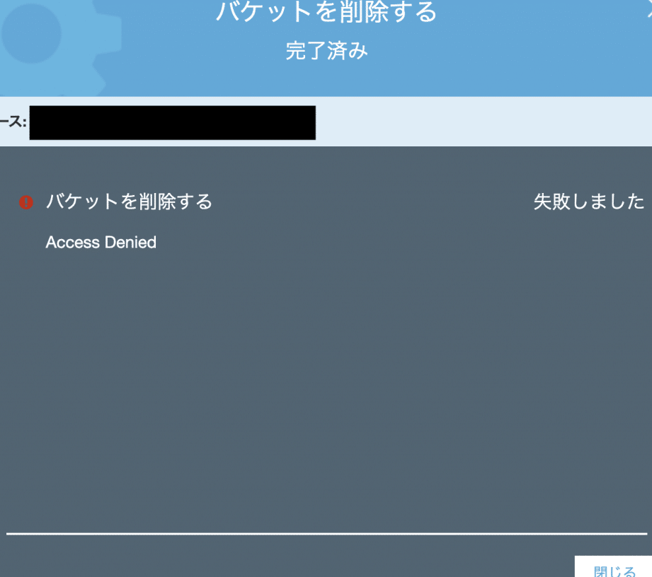 S3 Access Deniedエラーを解消する3つのステップ 4 s3 access deniede382a8e383a9e383bce38292e8a7a3e6b688e38199e3828b3e381a4e381aee382b9e38386e38383e38397