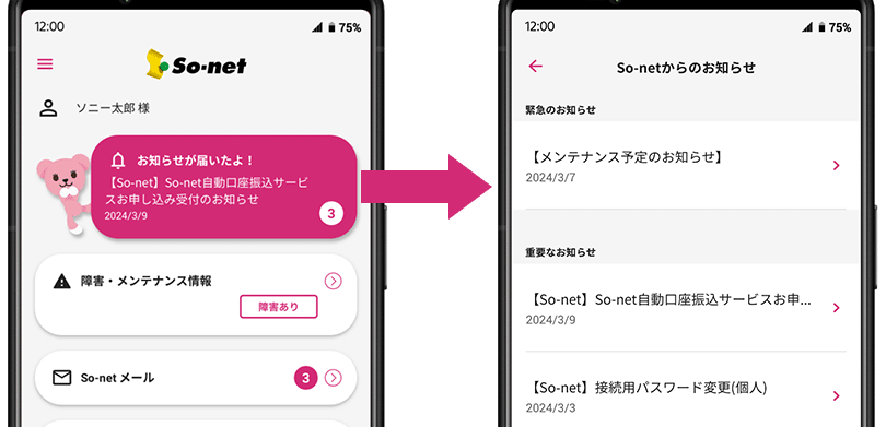So-net会員向けアクセスページ 6 so nete4bc9ae593a1e59091e38191e382a2e382afe382bbe382b9e3839ae383bce382b8