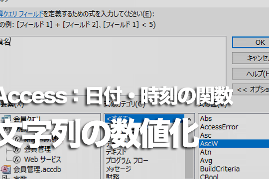 Access DateSerial:日付データを生成する関数 1 access dateserialefbc9ae697a5e4bb98e38387e383bce382bfe38292e7949fe68890e38199e3828be996a2e695b0