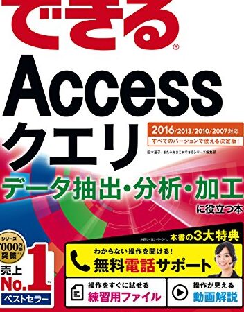 Access クエリ入門: データ抽出と分析 5 access e382afe382a8e383aae585a5e99680 e38387e383bce382bfe68abde587bae381a8e58886e69e90