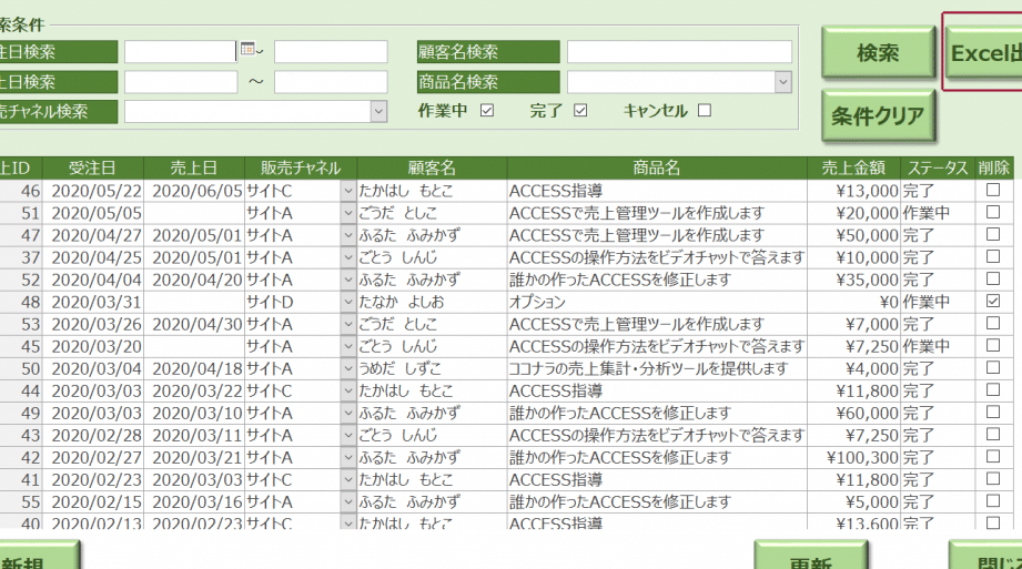 Access Excel出力 VBA:VBAでExcel出力処理を実装 5 access excele587bae58a9b