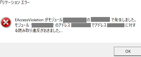 Access Violation at Address:メモリ エラーの原因と解決策 3 access violation at addressefbc9ae383a1e383a2e383aa e382a8e383a9e383bce381aee58e9fe59ba0e381a8e8a7a3e6b1bae7ad96