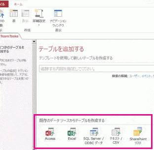 Access Webアプリ化:ブラウザでデータベースを操作! 5 access webe382a2e38397e383aae58c96efbc9ae38396e383a9e382a6e382b6e381a7e38387e383bce382bfe38399e383bce382b9e38292e6938de4bd9cefbc81