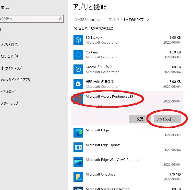 AccessからExcelへエクスポートできない時の対処法 8