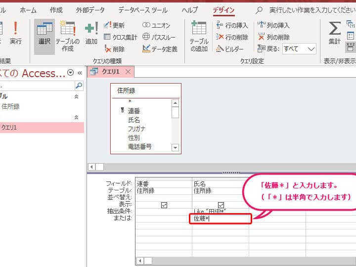 Accessで一致するデータを抽出!複数条件を指定して検索精度アップ 5 accesse381a7e4b880e887b4e38199e3828be38387e383bce382bfe38292e68abde587baefbc81e8a487e695b0e69da1e4bbb6e38292e68c87e5ae9ae38197e381a6