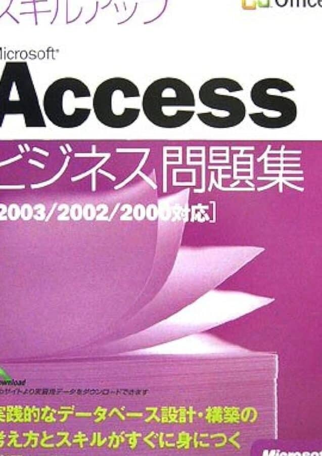 Accessの練習問題:スキルアップ 1 accesse381aee7b7b4e7bf92e5958fe9a18cefbc9ae382b9e382ade383abe382a2e38383e38397