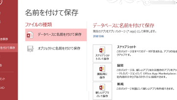 Accessをアプリ化:配布と活用方法 5 accesse38292e382a2e38397e383aae58c96efbc9ae9858de5b883e381a8e6b4bbe794a8e696b9e6b395