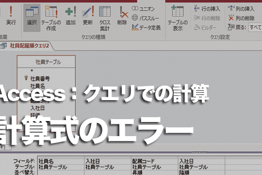 Accessクエリで複数フィールドをまとめるとAccess Deniedエラーが出る原因と解決策 5 accesse382afe382a8e383aae381a7e8a487e695b0e38395e382a3e383bce383abe38389e38292e381bee381a8e38281e3828be381a8access deniede382a8e383a9e383bc