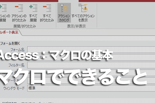 Accessクエリの実行:データ操作の自動化 1 accesse382afe382a8e383aae381aee5ae9fe8a18cefbc9ae38387e383bce382bfe6938de4bd9ce381aee887aae58b95e58c96