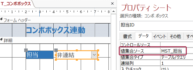 Accessコンボボックス連動:複数のコンボボックスを連携させる 1 accesse382b3e383b3e3839ce3839ce38383e382afe382b9e980a3e58b95efbc9ae8a487e695b0e381aee382b3e383b3e3839ce3839ce38383e382afe382b9e38292