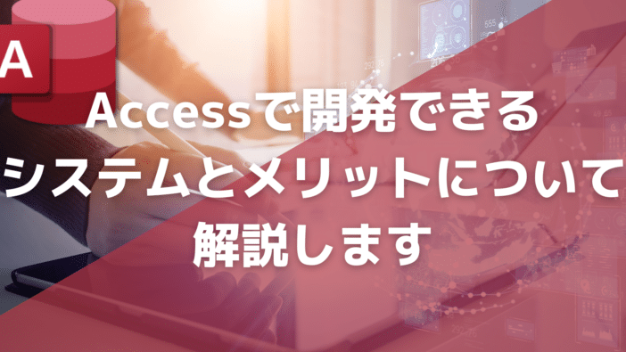 Accessシステム開発:業務効率化を実現 5 accesse382b7e382b9e38386e383a0e9968be799baefbc9ae6a5ade58b99e58ab9e78e87e58c96e38292e5ae9fe78fbe