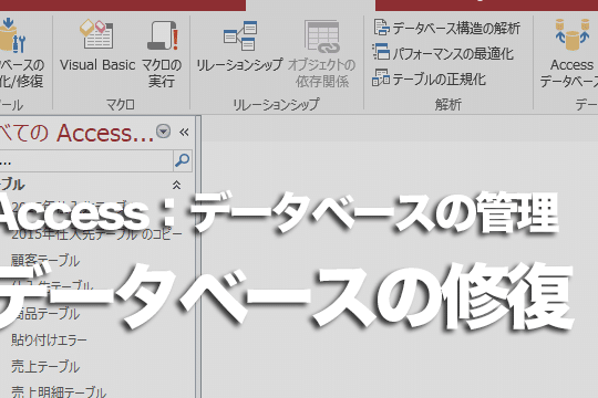 Accessファイルを解析!フリーソフトを活用したデータ復旧&修復 8 accesse38395e382a1e382a4e383abe38292e8a7a3e69e90efbc81e38395e383aae383bce382bde38395e38388e38292e6b4bbe794a8e38197e3819fe38387e383bc
