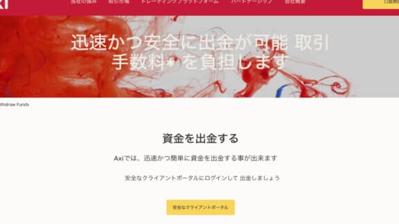 AxiTraderの口座開設&ログイン方法!取引プラットフォームへのアクセス 4