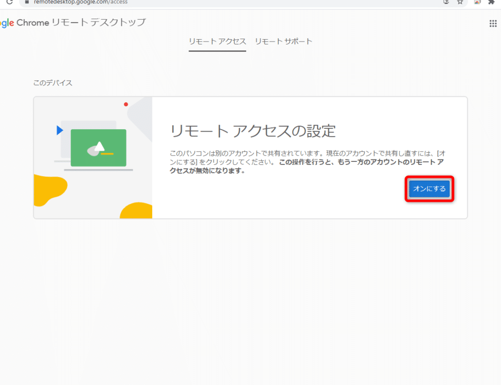 chrome remote desktope38292e4bdbfe381a3e381a6e383aae383a2e383bce38388e382a2e382afe382bbe382b9efbc81e7b0a1e58d98e68ea5e7b69aefbc86e4bdbf