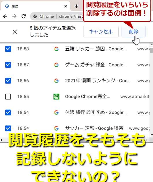 Chromeのアクセス履歴を削除&非表示にする方法!プライバシー保護 5 chromee381aee382a2e382afe382bbe382b9e5b1a5e6adb4e38292e5898ae999a4efbc86e99d9ee8a1a8e7a4bae381abe38199e3828be696b9e6b395efbc81e38397