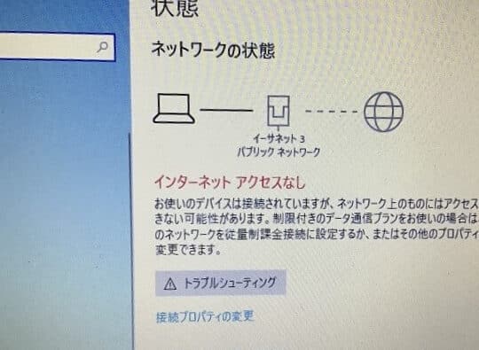 インターネットに接続したが、インターネットアクセスがない!?原因と対処法 6 e382a4e383b3e382bfe383bce3838de38383e38388e381abe68ea5e7b69ae38197e3819fe3818ce38081e382a4e383b3e382bfe383bce3838de38383e38388e382a2