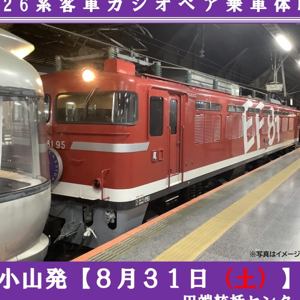 カシオペアの乗車方法&アクセスガイド!上野駅から寝台列車の旅へ 5 e382abe382b7e382aae3839ae382a2e381aee4b997e8bb8ae696b9e6b395efbc86e382a2e382afe382bbe382b9e382ace382a4e38389efbc81e4b88ae9878ee9a785