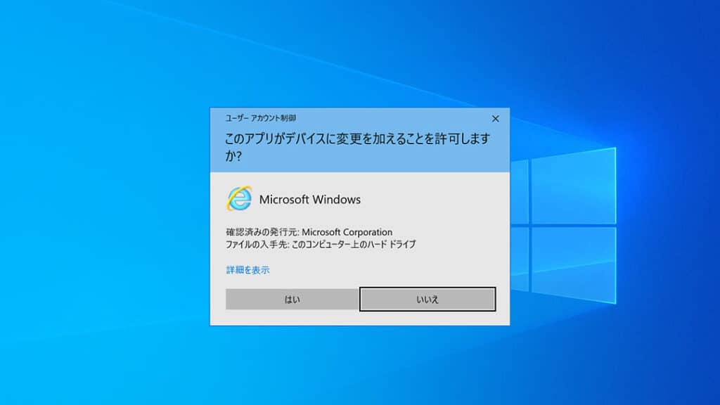 ユーザーアクセス制御を変更する方法!Windowsのセキュリティ設定 5 e383a6e383bce382b6e383bce382a2e382afe382bbe382b9e588b6e5bea1e38292e5a489e69bb4e38199e3828be696b9e6b395efbc81windowse381aee382bbe382ad