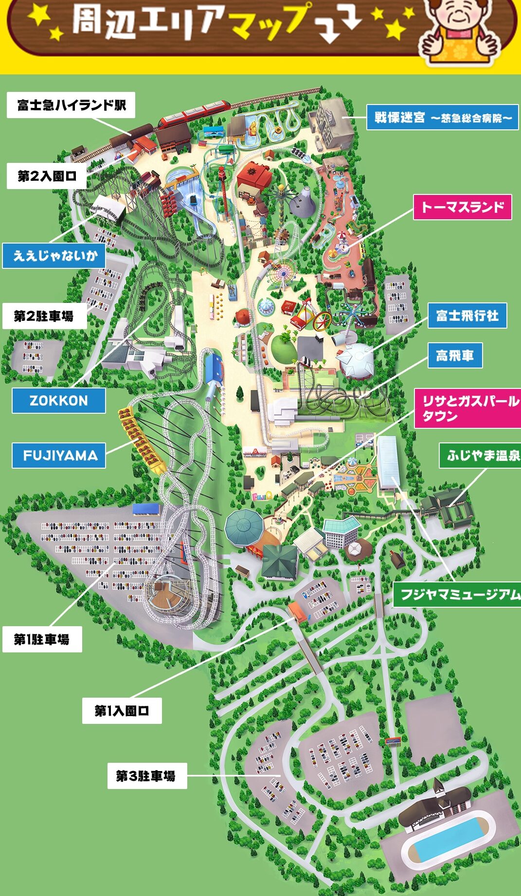 富士急ハイランドアクセス:アクセス方法と周辺情報を紹介
