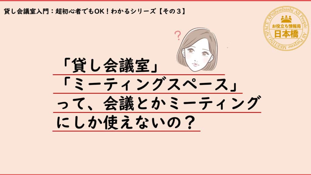 日本スペースパーティション研究所(JSPA)の会議室予約!アクセス情報 5 e697a5e69cace382b9e3839ae383bce382b9e38391e383bce38386e382a3e382b7e383a7e383b3e7a094e7a9b6e68980jspae381aee4bc9ae8adb0e5aea4e4ba88