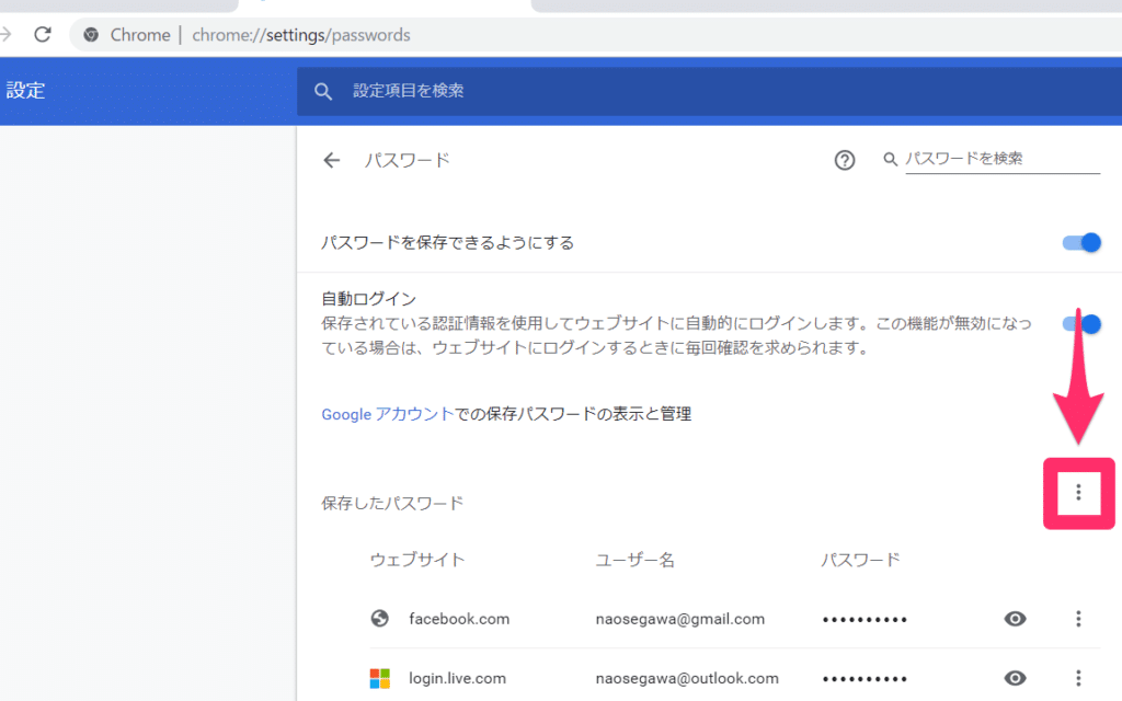 Google Chromeに保存されたパスワードを表示する方法!パスワード管理機能 8 google chromee381abe4bf9de5ad98e38195e3828ce3819fe38391e382b9e383afe383bce38389e38292e8a1a8e7a4bae38199e3828be696b9e6b395efbc81e38391
