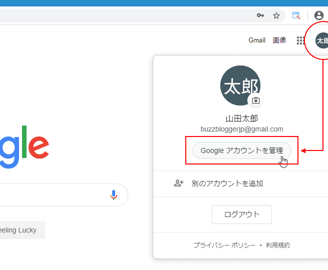 Googleアカウントへのアクセス権を取り消す方法!セキュリティ対策 5 googlee382a2e382abe382a6e383b3e38388e381b8e381aee382a2e382afe382bbe382b9e6a8a9e38292e58f96e3828ae6b688e38199e696b9e6b395efbc81e382bb