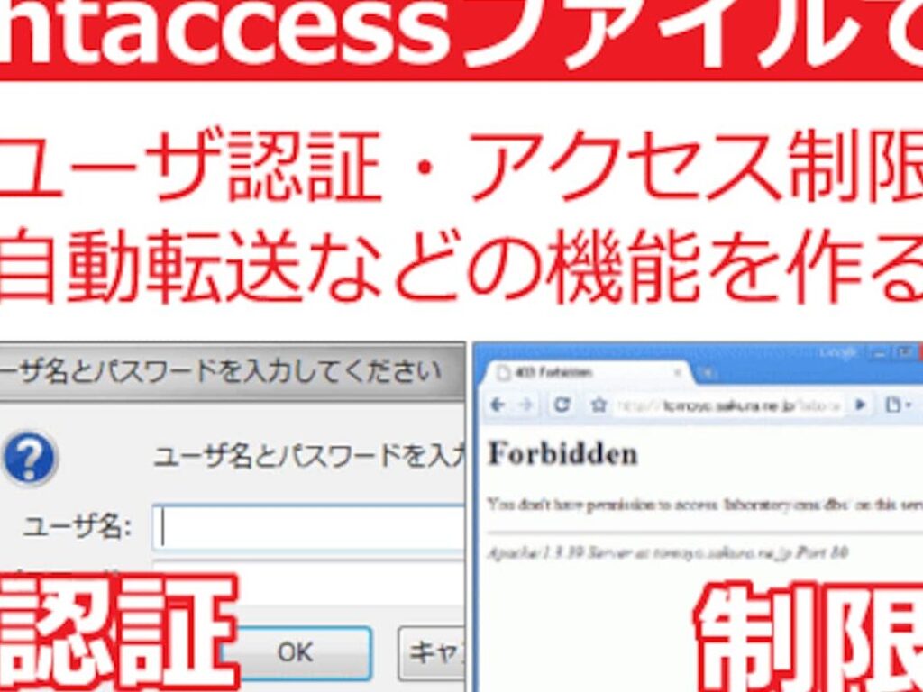 .htaccessファイルにアクセスする方法!Webサーバーの設定変更 9 htaccesse38395e382a1e382a4e383abe381abe382a2e382afe382bbe382b9e38199e3828be696b9e6b395efbc81webe382b5e383bce38390e383bce381aee8a8ad