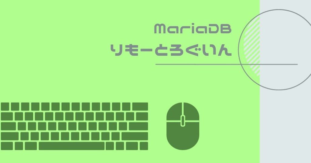 mariadbe381abe383aae383a2e383bce38388e382a2e382afe382bbe382b9e38199e3828be696b9e6b395efbc81e382bbe382ade383a5e383aae38386e382a3e5afbe