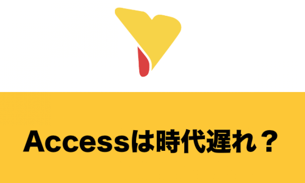 Microsoft AccessはAndroidで使える?代替アプリ&データ連携 7 microsoft accesse381afandroide381a7e4bdbfe38188e3828befbc9fe4bba3e69bbfe382a2e38397e383aaefbc86e38387e383bce382bfe980a3e690ba