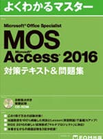 MOS Access問題例:MOS Access試験対策 2 mos accesse5958fe9a18ce4be8befbc9amos accesse8a9a6e9a893e5afbee7ad96