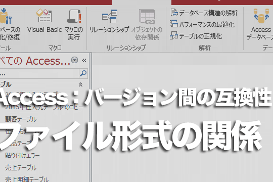 office 2013e381a7access 2016e381aee38387e383bce382bfe38399e383bce382b9e38395e382a1e382a4e383abe38292e9968be3818fe696b9e6b395efbc81e4ba92