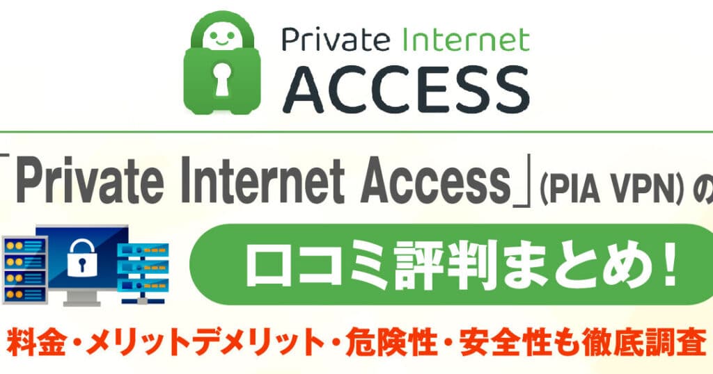private internet accesse381aee784a1e69699e382a2e382abe382a6e383b3e38388efbc81vpne382b5e383bce38393e382b9