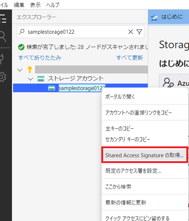 Shared Access Signature: セキュアな Azure ストレージアクセス 3 shared access signature e382bbe382ade383a5e382a2e381aa azure e382b9e38388e383ace383bce382b8e382a2e382afe382bbe382b9
