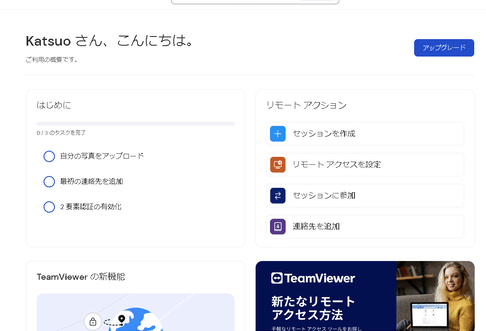 TeamViewerでブラウザからリモートアクセス!インストール不要 5 teamviewere381a7e38396e383a9e382a6e382b6e3818be38289e383aae383a2e383bce38388e382a2e382afe382bbe382b9efbc81e382a4e383b3e382b9e38388e383bc